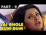 Jai Bole Bum Bum - Bhojpuri Movie In Part – 9 / 11 - Jackie Shroff | Abhishek | Rachna