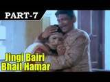 Jingi Bairi Bhail Hamar - Bhojpuri Movie In Part – 7 / 11  - Manoj Verma | Deepa Shetty