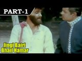 Jingi Bairi Bhail Hamar - Bhojpuri Movie In Part – 1 / 11  - Manoj Verma | Deepa Shetty
