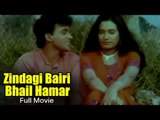 Bhojpuri Movie | Zindagi Bairi Bhail Hamar |  Prakash Jha, Deepa Shetty, Manoj Verma