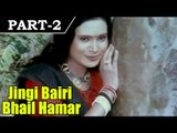 Jingi Bairi Bhail Hamar - Bhojpuri Movie In Part – 2 / 11  - Manoj Verma | Deepa Shetty