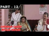 Sapanwa Saanch Bhail Hamaar [ 2009 ] - Bhojpuri Movie in Part 12 / 15 - Manoj Verma