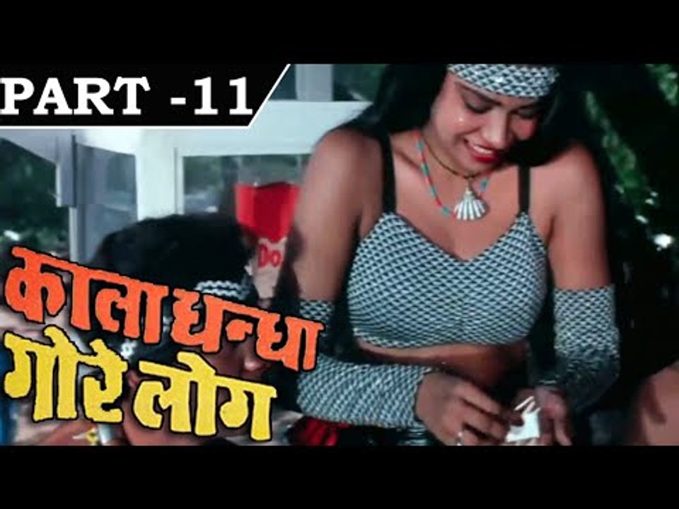 Kala Dhanda Goray Log [ 1986 ] - Hindi Movie In Part - 11/16 - Sunil Dutt - Amrita Singh