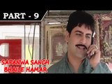 Sapanwa Saanch Bhail Hamaar [ 2009 ] - Bhojpuri Movie in Part 9 / 15 - Manoj Verma