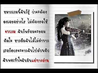 หมากเกมนี้ - ปนัดดา เรืองวุฒิ