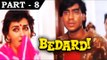 Bedardi [ 1993 ] Hindi Movie In Part - 8 / 14 - Ajay Devgan | Urmila Matondkar | Naseeruddin Shah