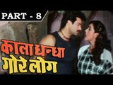 Kala Dhanda Goray Log [ 1986 ] - Hindi Movie In Part - 8/16 - Sunil Dutt - Amrita Singh