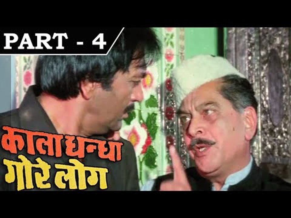 Kala Dhanda Goray Log [ 1986 ] - Hindi Movie In Part - 4/16 - Sunil Dutt - Amrita Singh