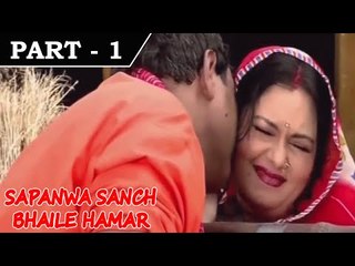 Sapanwa Saanch Bhail Hamaar [ 2009 ] - Bhojpuri Movie in Part 1 / 15 - Manoj Verma