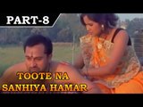 Tutena Sunehiya Hamar [ 2007 ] - Bhojpuri Movie In Part 8 / 10 - Sangram Singh - Smriti Singh