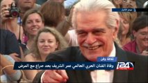 وفاة الفنان العربي عمر الشريف بعد صراع مع المرض