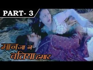 Manja Na Batiya Hamar [ 2000 ] - Bhojpuri Movie In Part - 3 / 12 - Shrey Shrivastav - Shweta Haldar