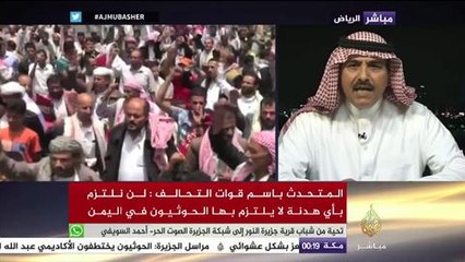 النافذة التفاعلية.. بدء سريان هدنة إنسانية غير مشروطة باليمن