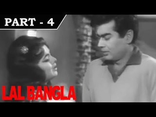Lal Bangla [ 1966 ] - Hindi Movie In Part - 4 / 13 - Sujit Kumar - Prithviraj Kapoor