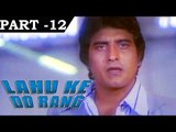 Lahu Ke Do Rang [ 1979 ] - Hindi Movie in Part - 12 / 12 - Vinod Khanna - Shabana Azmi