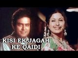 Kisi Ek Jagah Ke Qaidi - Hindi Movie Song - Imaan [ 1974 ] - Sanjeev Kumar - Lata Mangeshkar