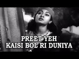 Preet Yeh Kaisi Bol Ri Duniya - Daag [ 1952 ] - Nimmi - Lata Mangeshkar