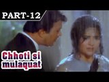 Choti Si Mulaqat [ 1967 ] - Hindi Movie In Part - 12 / 13 - Uttam Kumar | Vyjayanthimala