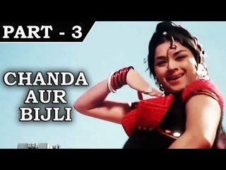 Chanda Aur Bijli [ 1969 ] - Hindi Movie In Part - 3 / 12 - Sanjeev Kumar | Padmini