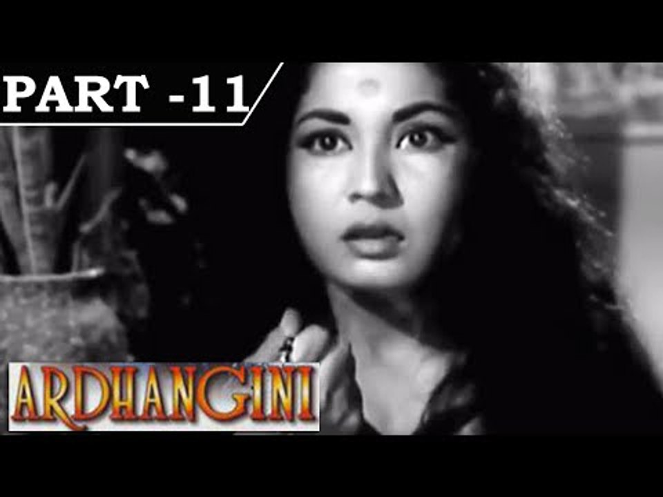Ardhangini [ 1959 ] Hindi Movie In Part - 11 / 13 - Raaj Kumar | Meena Kumari