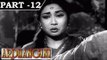 Ardhangini [ 1959 ] Hindi Movie In Part - 12 / 13 - Raaj Kumar | Meena Kumari