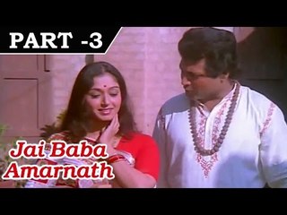 Jai Baba Amarnath [ 1983 ] - Hindi Movie in Part - 3/12 - Beena Banerjee - Mohan Choti