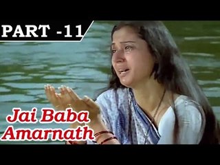 Jai Baba Amarnath [ 1983 ] - Hindi Movie in Part - 11/12 - Beena Banerjee - Mohan Choti