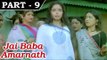 Jai Baba Amarnath [ 1983 ] - Hindi Movie in Part - 9/12 - Beena Banerjee - Mohan Choti