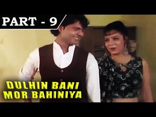 Dulhin Bani Mor Bahiniya [ 1977 ] - Bhojpuri Movie in Part - 9 / 12 - Lalitesh | Satnam Kaur