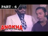 Anokha [ 1975 ] Hindi Movie In Part - 6 / 12 - Shatrughan Sinha | Zarina Wahab