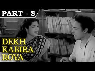Dekh Kabira Roya [ 1957 ] - Hindi Movie In Part - 8 / 13 - Anoop Kumar - Anita Guha