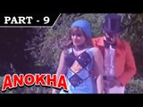 Anokha [ 1975 ] Hindi Movie In Part - 9 / 12 - Shatrughan Sinha | Zarina Wahab