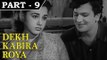 Dekh Kabira Roya [ 1957 ] - Hindi Movie In Part - 9 / 13 - Anoop Kumar - Anita Guha