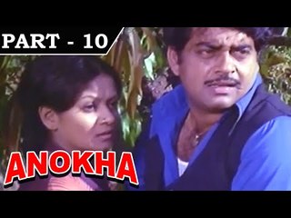Anokha [ 1975 ] Hindi Movie In Part - 10 / 12 - Shatrughan Sinha | Zarina Wahab