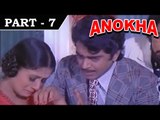 Anokha [ 1975 ] Hindi Movie In Part - 7 / 12 - Shatrughan Sinha | Zarina Wahab