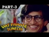 Vat Pahate Sunechi [ 2010 ] - Movie in Part - 3 / 10 - Shreeram Lagoo - Sulabha Deshpande