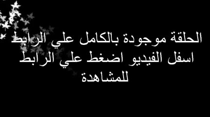 الحلقة 25 مسلسل استيفا كاملة