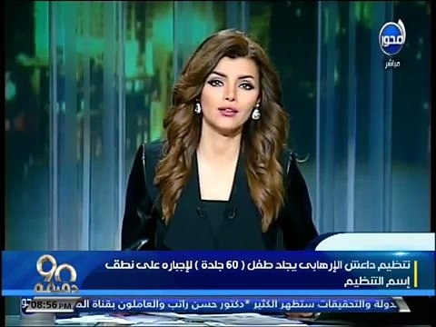 تنظيم داعش يتوعد بتلبيس النقاب للملكة إليزابيث ويجلد طفلا لنطق إسم داعش