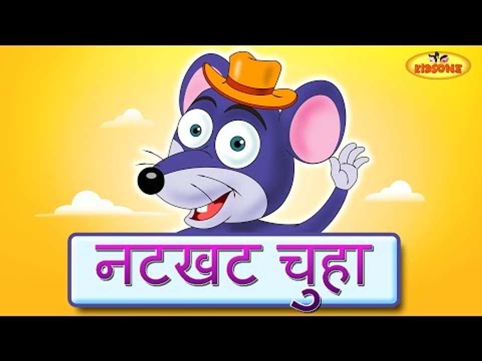 Naughty Mouse | Natkhat Chuha Topiwala Hindi Animated Rhymes For Children