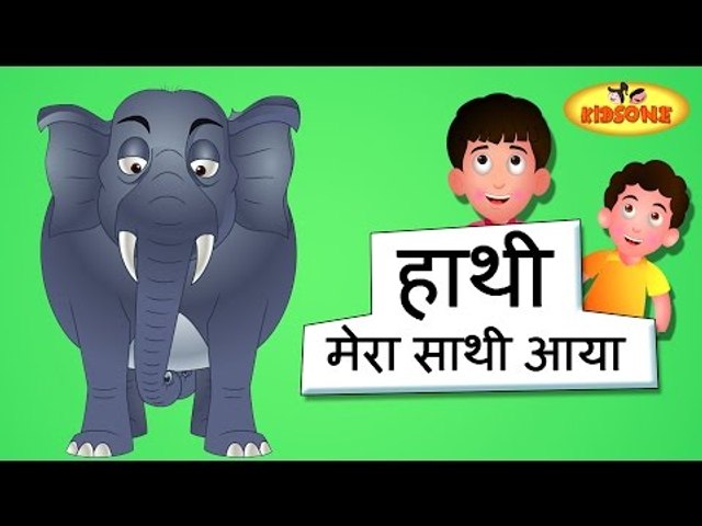 Haathi Aaya | Cute Hindi Animated Cartoon Nursery Rhymes for Children -  video Dailymotion