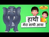 Haathi Aaya | Cute Hindi Animated Cartoon Nursery Rhymes for Children