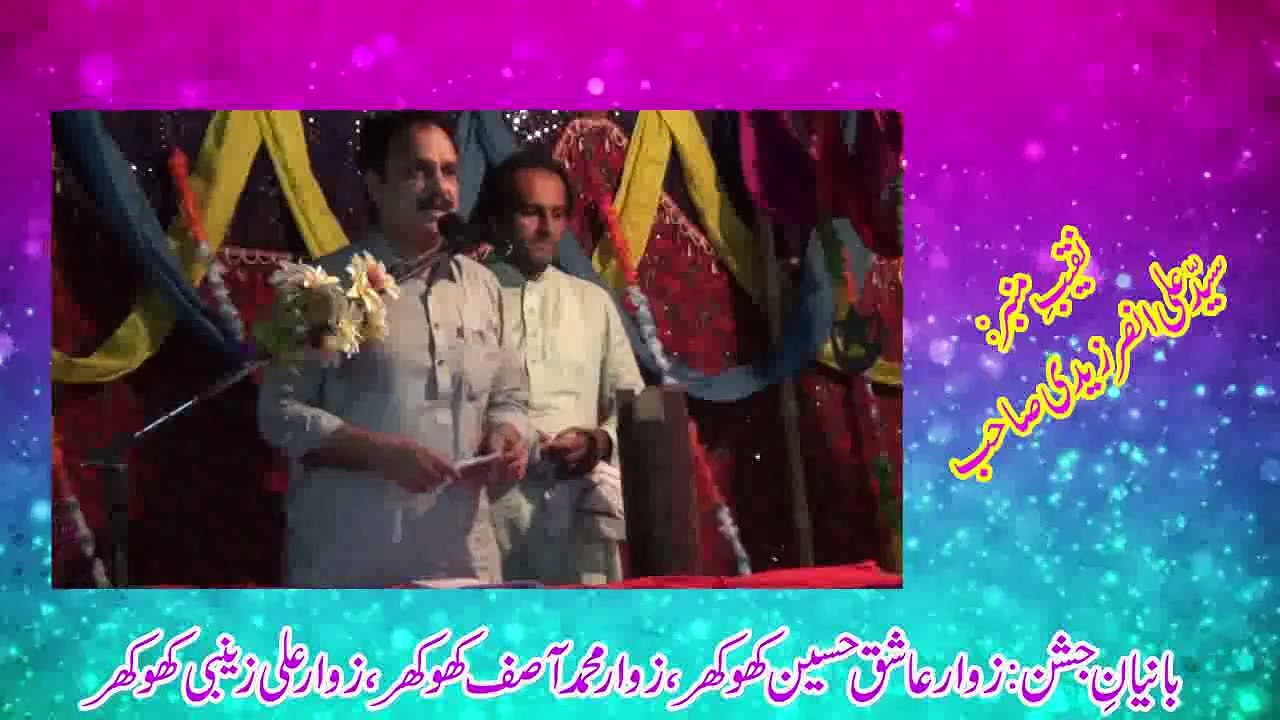 Allama Afzaal Haider Mehar - Jashan Zahoor e Imam Hassan a.s - Rasul nagar