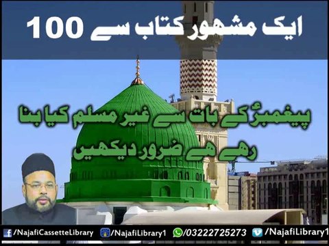 Aik Mashoor Kitab - Maulana Sadiq Hassan