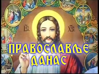 DJORDJE TARAKCIJA  "©" PRAVOSLAVLJE DANAS BR 126 KOMPLETNA EMISIJA