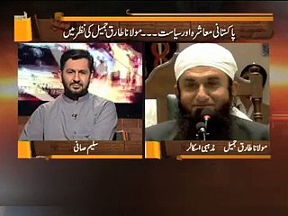 Maulana Tariq Jameel About Imran Khan