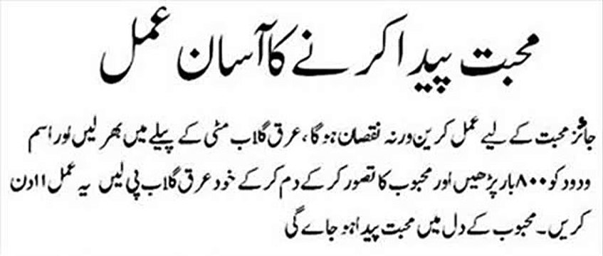 Mohabbat Paida Karnay Ka Aasan Amal - wazifa