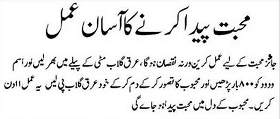 Mohabbat Paida Karnay Ka Aasan Amal - wazifa