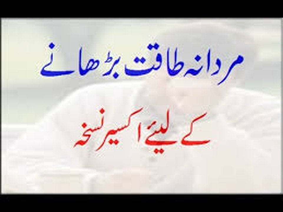 Mardana Taqat Barhane Ke Liye Akseer Nuskha