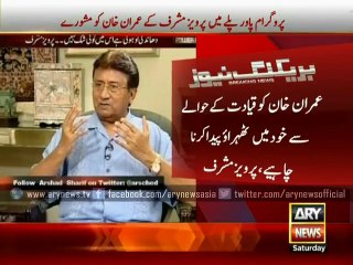 Pervez Musharraf suggests Imran Khan to avoid ‘blurting’