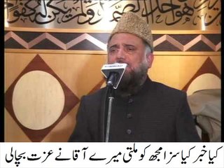 کیا خبر کیا سزا مجھ کو ملتی میرے آقا نے عزت بچا لی